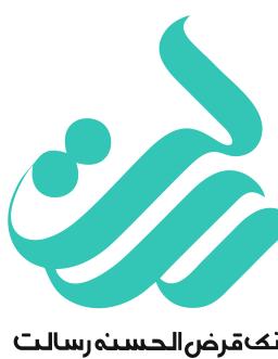 قرض الحسنه رسالت